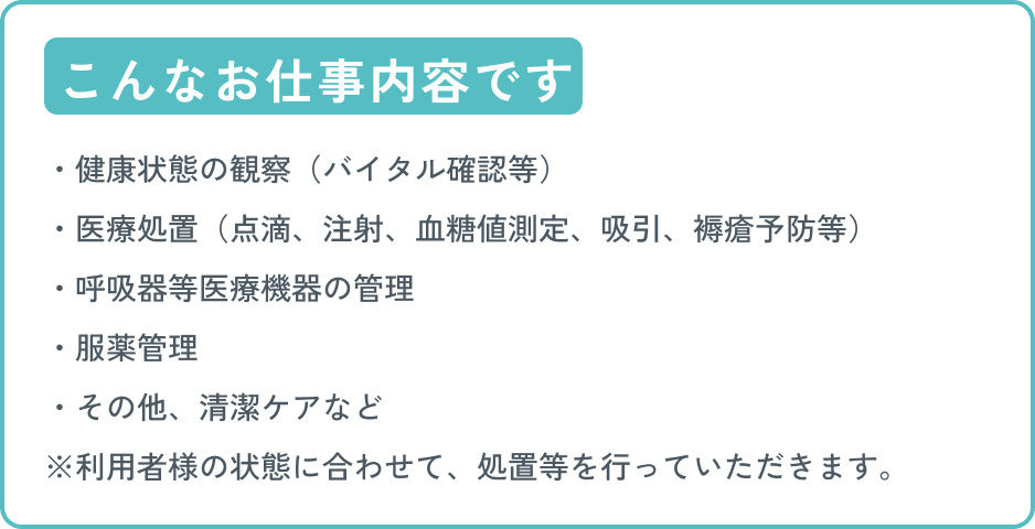 看護師を募集しています！