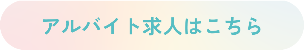 看護師を募集しています！